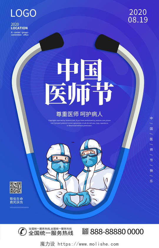 中国医师节宣传医生扁平化节日海报